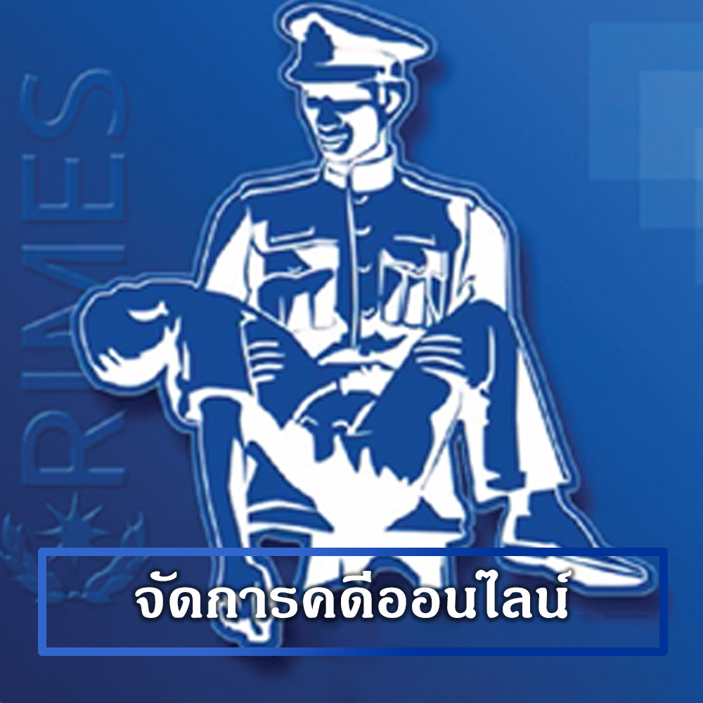 ติดตามคดี